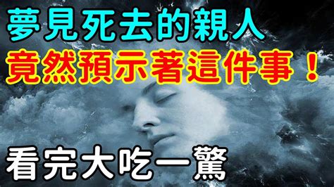 夢見死去親人再死一次